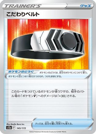[JP] Choice Belt (145/172) - S12a VSTAR Universe