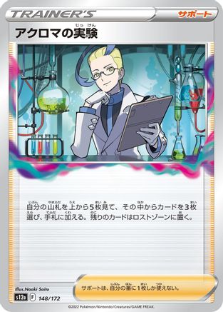 [JP] Colress's Experiment - 148/172 (148/172) - S12a VSTAR Universe