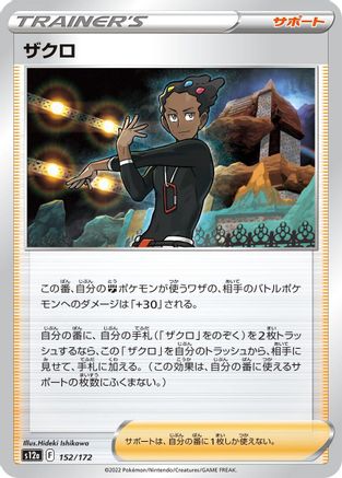 [JP] Grant - 152/172 (152/172) - S12a VSTAR Universe
