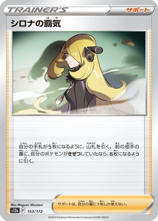 [JP] Cynthia's Ambition - 153/172 (153/172) - S12a VSTAR Universe