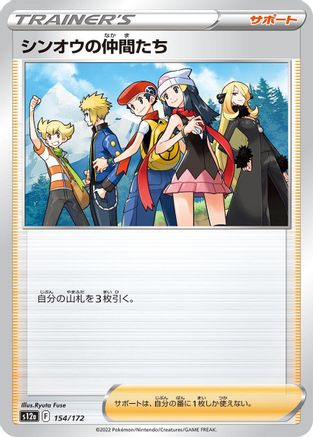 [JP] Friends in Sinnoh - 154/172 (154/172) - S12a VSTAR Universe