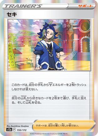 [JP] Adaman - 155/172 (155/172) - S12a VSTAR Universe Holofoil
