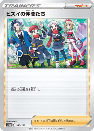 [JP] Friends in Hisui - 160/172 (160/172) - S12a VSTAR Universe