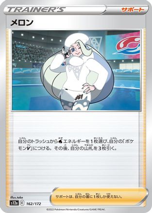 [JP] Melony - 162/172 (162/172) - S12a VSTAR Universe