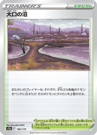 [JP] Gapejaw Bog (166/172) - S12a VSTAR Universe