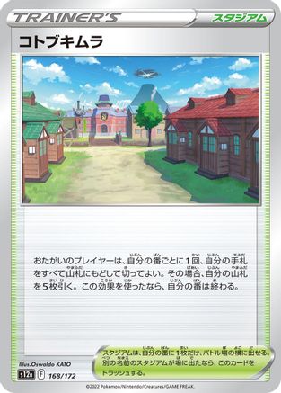 [JP] Jubilife Village (168/172) - S12a VSTAR Universe