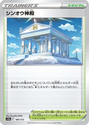 [JP] Temple of Sinnoh (169/172) - S12a VSTAR Universe