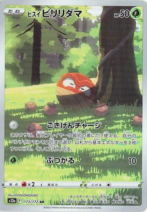 [JP] Hisuian Voltorb - 173/172 (173/172) - S12a VSTAR Universe Holofoil