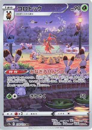 [JP] Kricketune - 174/172 (174/172) - S12a VSTAR Universe Holofoil