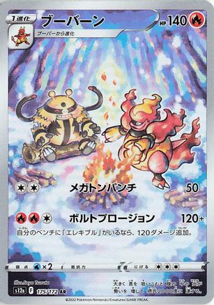 [JP] Magmortar - 175/172 (175/172) - S12a VSTAR Universe Holofoil