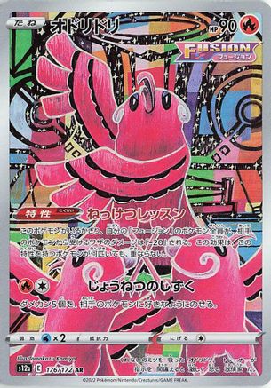[JP] Oricorio - 176/172 (176/172) - S12a VSTAR Universe Holofoil