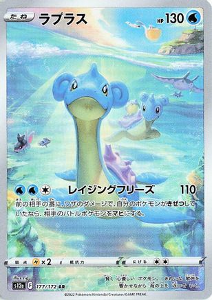 [JP] Lapras - 177/172 (177/172) - S12a VSTAR Universe Holofoil