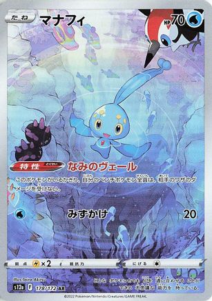 [JP] Manaphy - 178/172 (178/172) - S12a VSTAR Universe Holofoil