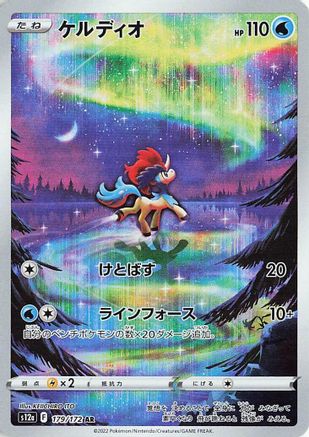 [JP] Keldeo - 179/172 (179/172) - S12a VSTAR Universe Holofoil