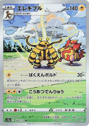 [JP] Electivire - 180/172 (180/172) - S12a VSTAR Universe Holofoil