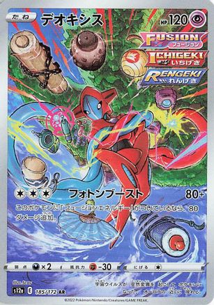 [JP] Deoxys - 185/172 (185/172) - S12a VSTAR Universe Holofoil