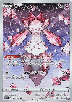 [JP] Diancie - 186/172 (186/172) - S12a VSTAR Universe Holofoil