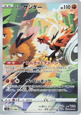 [JP] Galarian Zapdos - 188/172 (188/172) - S12a VSTAR Universe Holofoil