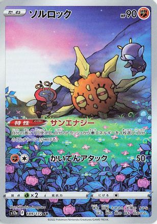 [JP] Solrock - 189/172 (189/172) - S12a VSTAR Universe Holofoil