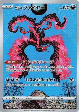 [JP] Galarian Moltres - 190/172 (190/172) - S12a VSTAR Universe Holofoil
