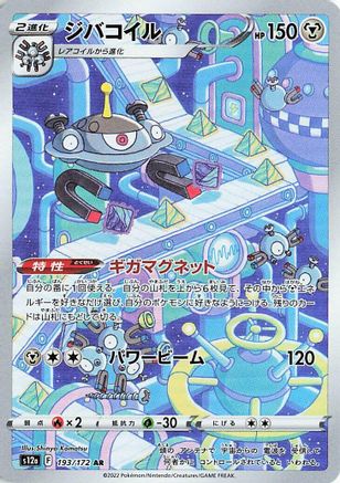 [JP] Magnezone - 193/172 (193/172) - S12a VSTAR Universe Holofoil