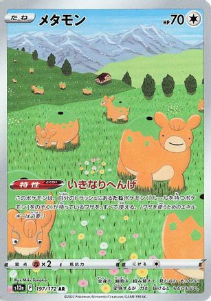 [JP] Ditto - 197/172 (197/172) - S12a VSTAR Universe Holofoil
