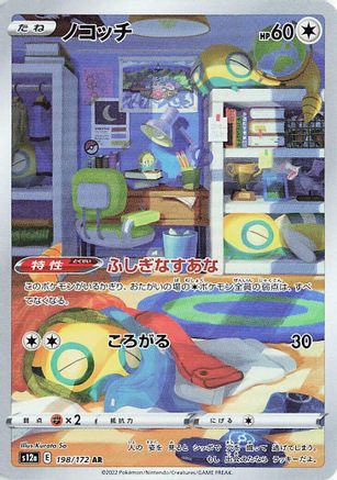 [JP] Dunsparce - 198/172 (198/172) - S12a VSTAR Universe Holofoil