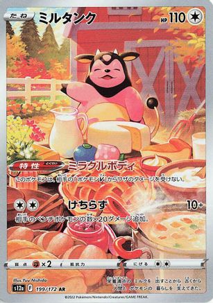 [JP] Miltank - 199/172 (199/172) - S12a VSTAR Universe Holofoil