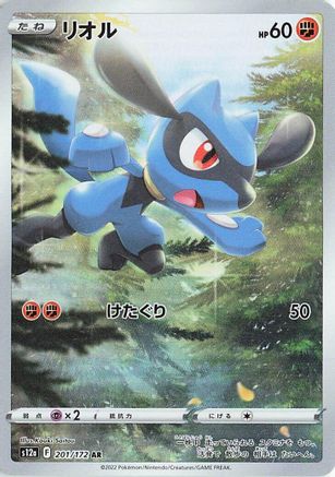 [JP] Riolu - 201/172 (201/172) - S12a VSTAR Universe Holofoil