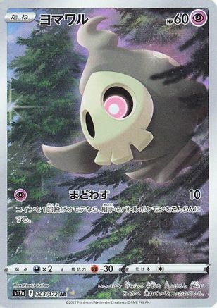 [JP] Duskull - 203/172 (203/172) - S12a VSTAR Universe Holofoil