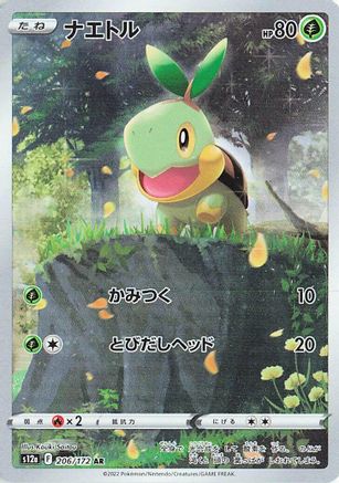 [JP] Turtwig - 206/172 (206/172) - S12a VSTAR Universe Holofoil