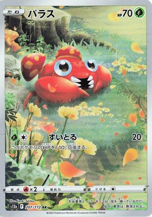 [JP] Paras - 207/172 (207/172) - S12a VSTAR Universe Holofoil