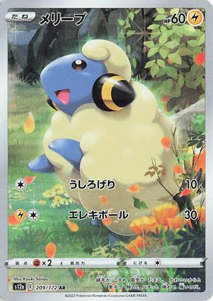 [JP] Mareep - 209/172 (209/172) - S12a VSTAR Universe Holofoil