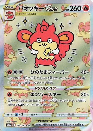 [JP] Simisear VSTAR - 214/172 (214/172) - S12a VSTAR Universe Holofoil