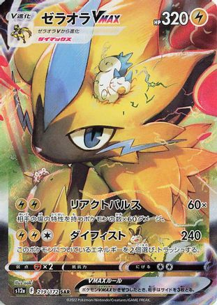 [JP] Zeraora VMAX - 219/172 (219/172) - S12a VSTAR Universe Holofoil