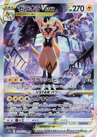 [JP] Zeraora VSTAR - 220/172 (220/172) - S12a VSTAR Universe Holofoil