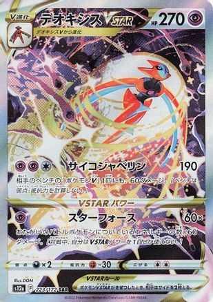 [JP] Deoxys VSTAR (223/172) - S12a VSTAR Universe Holofoil