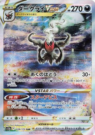 [JP] Darkrai VSTAR (228/172) - S12a VSTAR Universe Holofoil