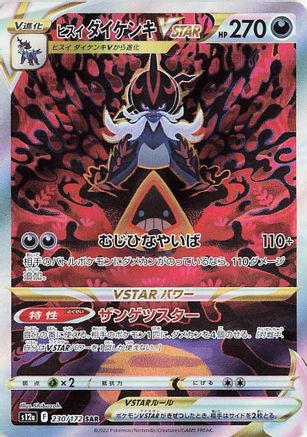 [JP] Hisuian Samurott VSTAR - 230/172 (230/172) - S12a VSTAR Universe Holofoil