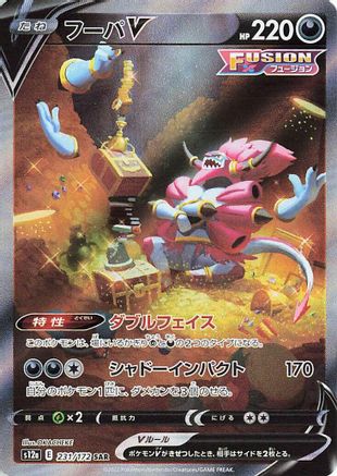 [JP] Hoopa V (231/172) - S12a VSTAR Universe Holofoil