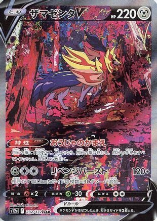 [JP] Zamazenta V - 232/172 (232/172) - S12a VSTAR Universe Holofoil
