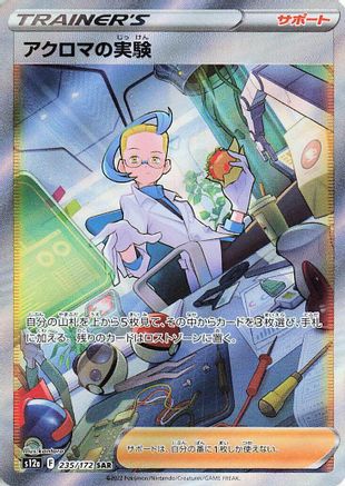 [JP] Colress's Experiment - 235/172 (235/172) - S12a VSTAR Universe Holofoil