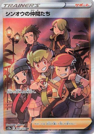 [JP] Friends in Sinnoh - 247/172 (247/172) - S12a VSTAR Universe Holofoil