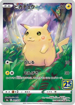 [JP] Pikachu (001/028) - S8a 25th Anniversary Collection Holofoil