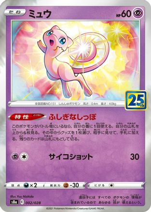 [JP] Mew - 002/028 (002/028) - S8a 25th Anniversary Collection Holofoil