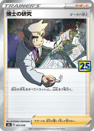 [JP] Professor's Research - 003/028 (003/028) - S8a 25th Anniversary Collection Holofoil