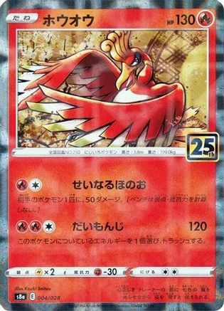 [JP] Ho-Oh (004/028) - S8a 25th Anniversary Collection Holofoil