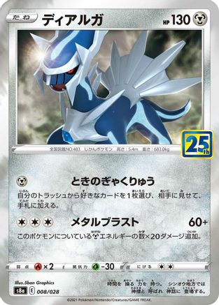 [JP] Dialga (008/028) - S8a 25th Anniversary Collection Holofoil