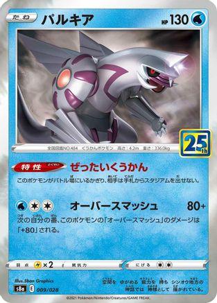 [JP] Palkia (009/028) - S8a 25th Anniversary Collection Holofoil
