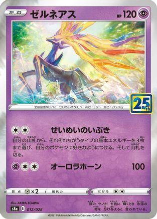 [JP] Xerneas (012/028) - S8a 25th Anniversary Collection Holofoil